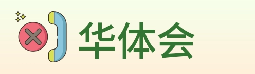 华体会 Logo
